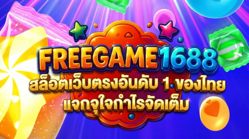 freegame1688 banner